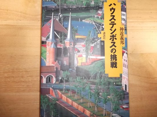 Hausu ten bosu no chōsen (Japanese Edition)
