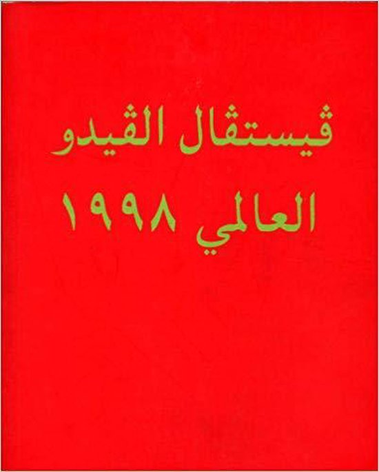 16th Worldwide Video Festival 1998 Catalogue