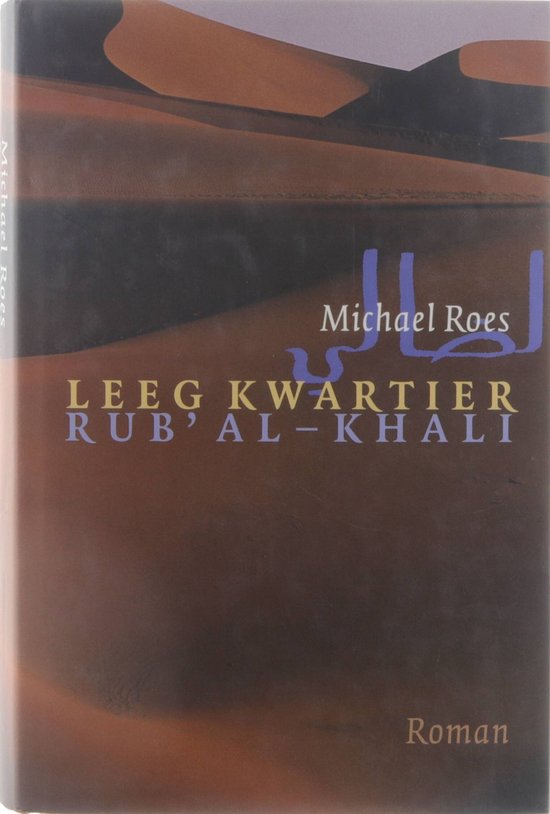 Leeg kwartier, Rub' Al-Khali