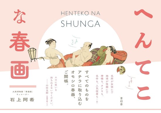 Henteko Na Shunga