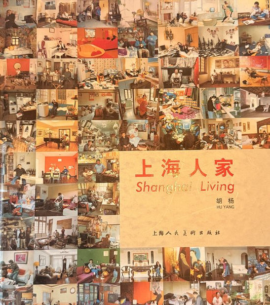上海人家 | kolektiv
