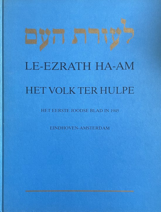 Ezrath ha-am het volk ter hulpe